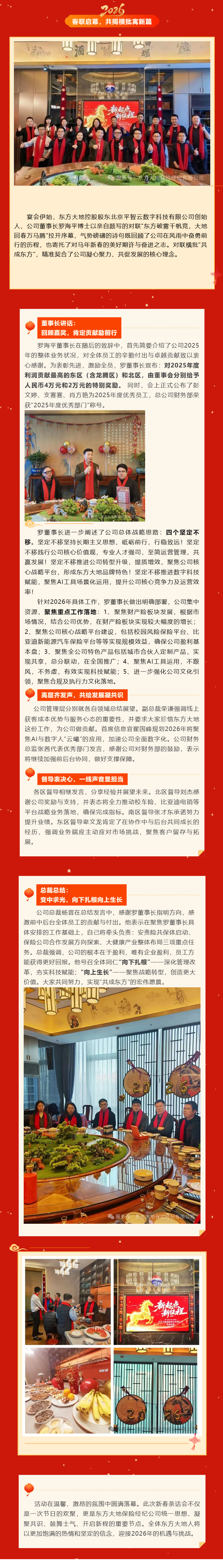 screenshot_东方大地北京地区新春茶话会活动圆满举行 (1).png